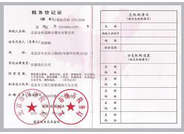 稅務登記證